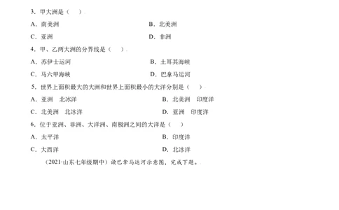 第二章陆地和海洋（A卷夯实基础）-七年级地理上册同步单元AB卷（人教版）（原卷版）_初中全科电子版试卷练习试题_地理_人教地理7上试题试卷_人教地理7年级上单元测试34份