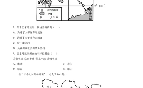 第二章陆地和海洋（A卷夯实基础）-七年级地理上册同步单元AB卷（人教版）（原卷版）_初中全科电子版试卷练习试题_地理_人教地理7上试题试卷_人教地理7年级上单元测试34份