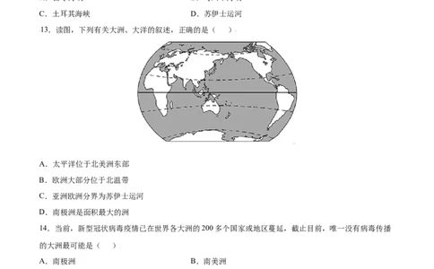 第二章陆地和海洋（A卷夯实基础）-七年级地理上册同步单元AB卷（人教版）（原卷版）_初中全科电子版试卷练习试题_地理_人教地理7上试题试卷_人教地理7年级上单元测试34份