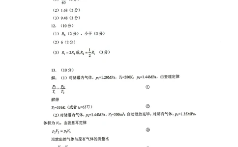 2026届高中三月调研考物理参考答案(3)(1)_2024-2026高三（6-6月题库）_2026年03月高三试卷_2603142026届湖北省武汉普通高中高三3月调考（全科）_2026届湖北省武汉普通高中高三3月调考物理