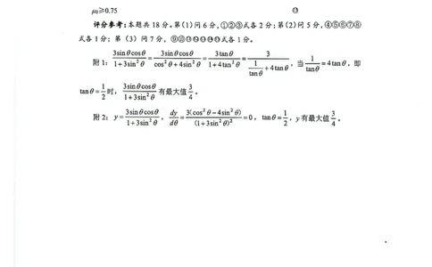 2026届高中三月调研考物理参考答案(3)(1)_2024-2026高三（6-6月题库）_2026年03月高三试卷_2603142026届湖北省武汉普通高中高三3月调考（全科）_2026届湖北省武汉普通高中高三3月调考物理