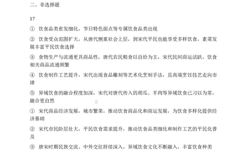 2026届吉林长春市高三下学期质量监测（二）历史试卷及答案长春市2026届高三质量监测（二）历史官方答案_2024-2026高三（6-6月题库）_2026年04月高三试卷