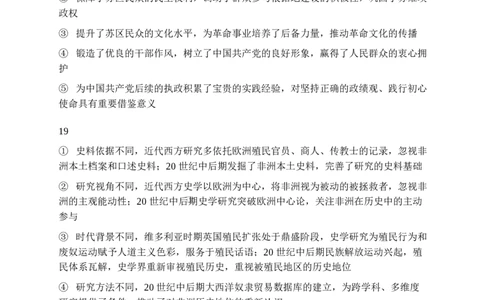 2026届吉林长春市高三下学期质量监测（二）历史试卷及答案长春市2026届高三质量监测（二）历史官方答案_2024-2026高三（6-6月题库）_2026年04月高三试卷