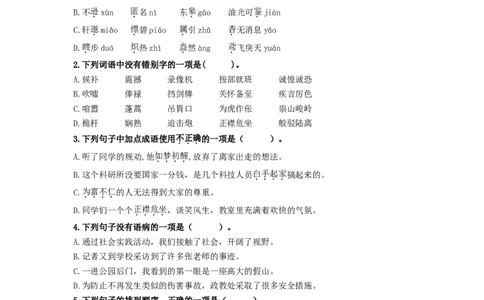 （期中）强化突破卷（部编版）（原卷版）_初中全科电子版试卷练习试题_语文_8上初中部编版语文练习、试卷_部编语文八年级上期中试卷（019份）