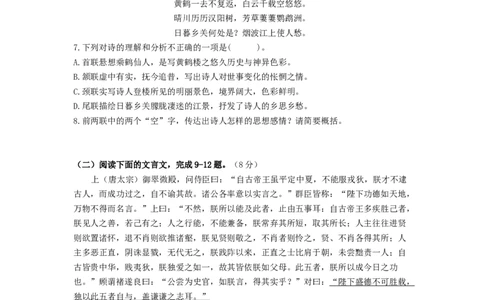 （期中）强化突破卷（部编版）（原卷版）_初中全科电子版试卷练习试题_语文_8上初中部编版语文练习、试卷_部编语文八年级上期中试卷（019份）