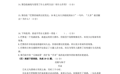 （期中）强化突破卷（部编版）（原卷版）_初中全科电子版试卷练习试题_语文_8上初中部编版语文练习、试卷_部编语文八年级上期中试卷（019份）
