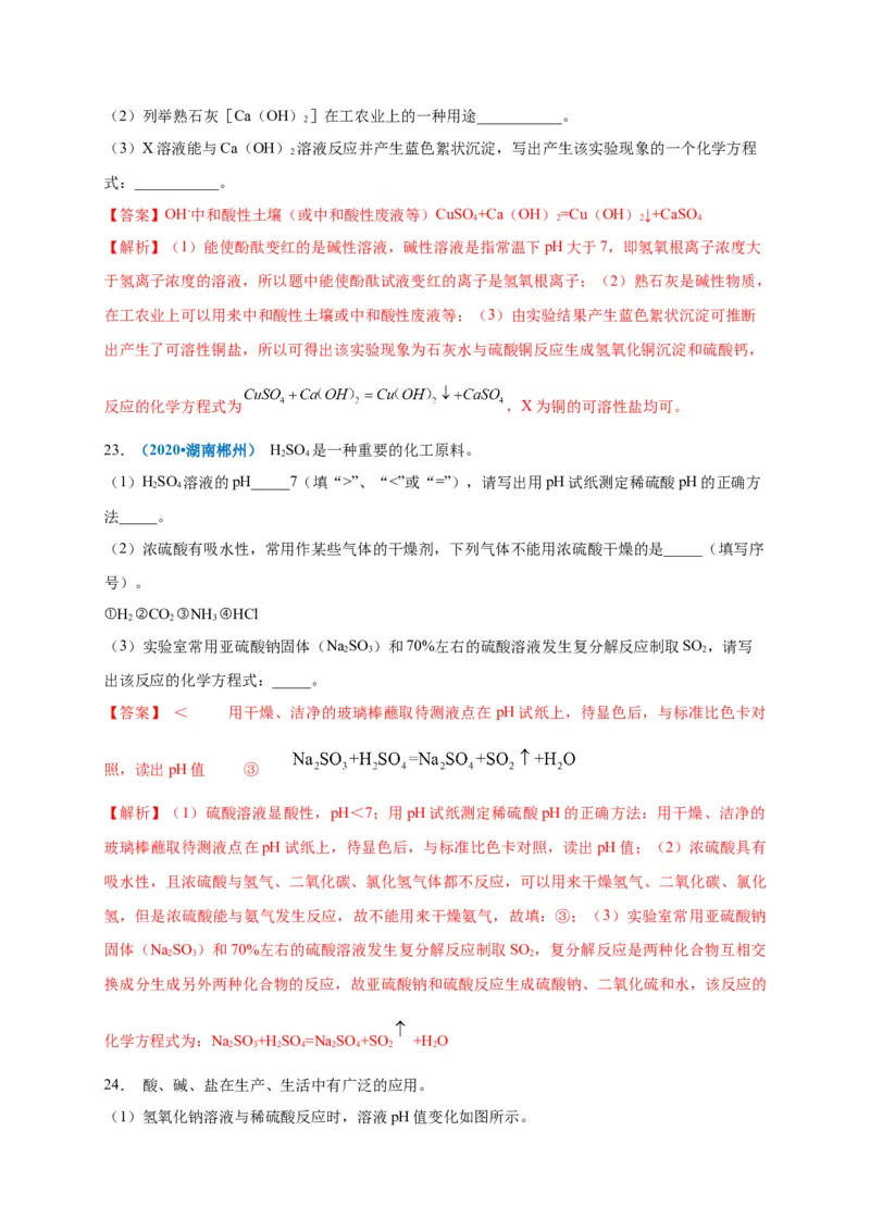 阶段测试卷（B卷）（人教版）（解析版）_初中全科电子版试卷练习试题_化学_9年级上下册化学试题_9年级下试题_人教化学九年级下月考试卷（006份）