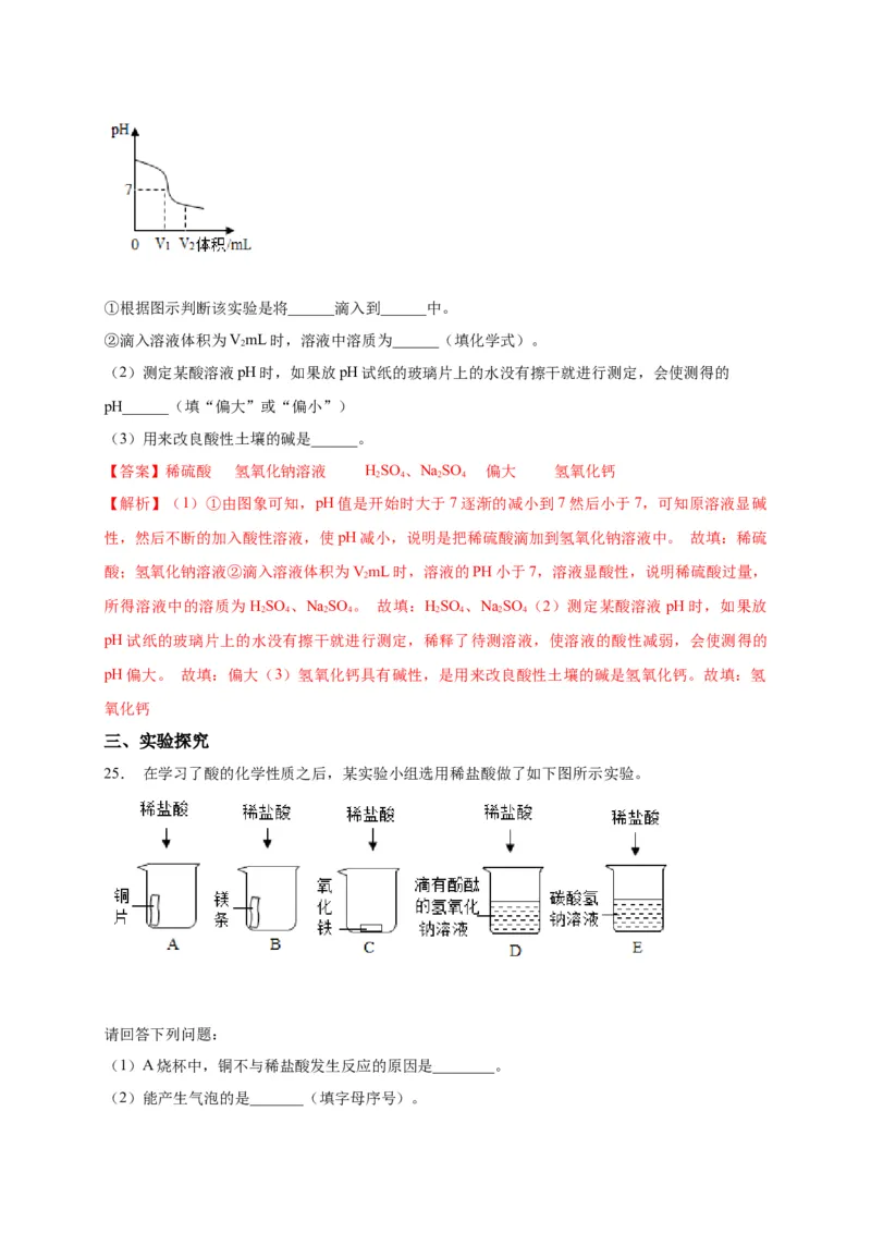 阶段测试卷（B卷）（人教版）（解析版）_初中全科电子版试卷练习试题_化学_9年级上下册化学试题_9年级下试题_人教化学九年级下月考试卷（006份）