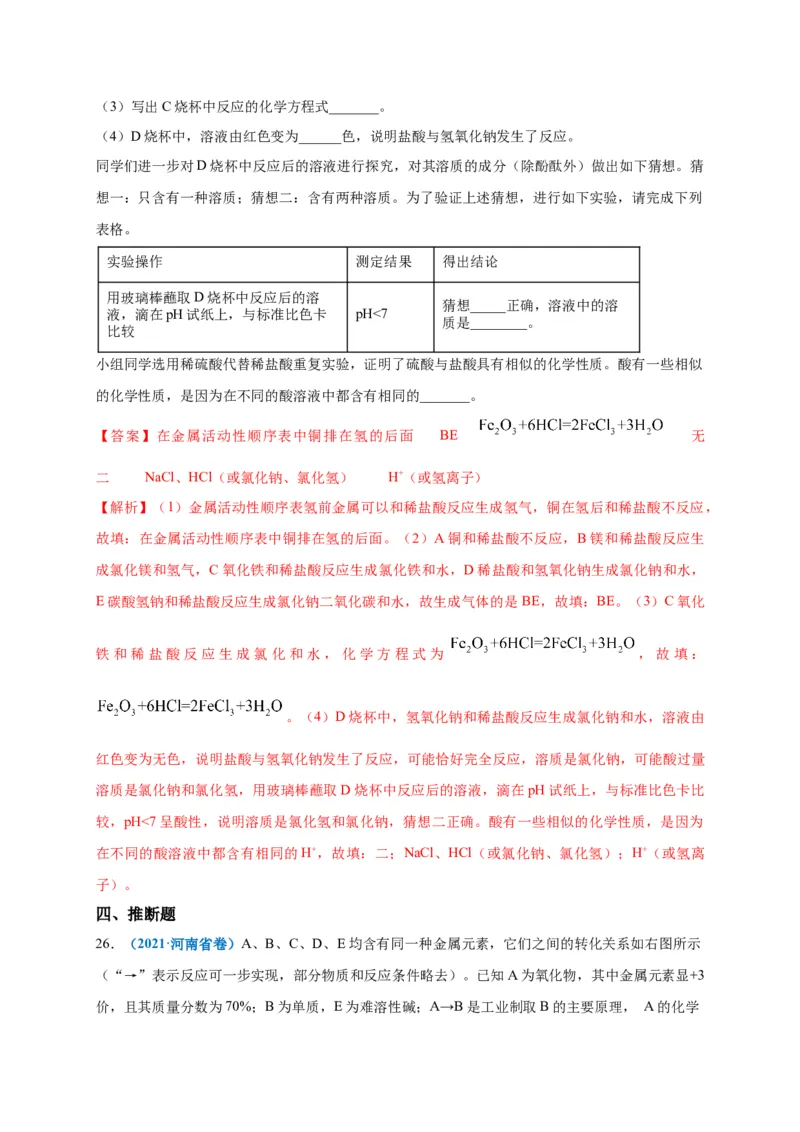 阶段测试卷（B卷）（人教版）（解析版）_初中全科电子版试卷练习试题_化学_9年级上下册化学试题_9年级下试题_人教化学九年级下月考试卷（006份）