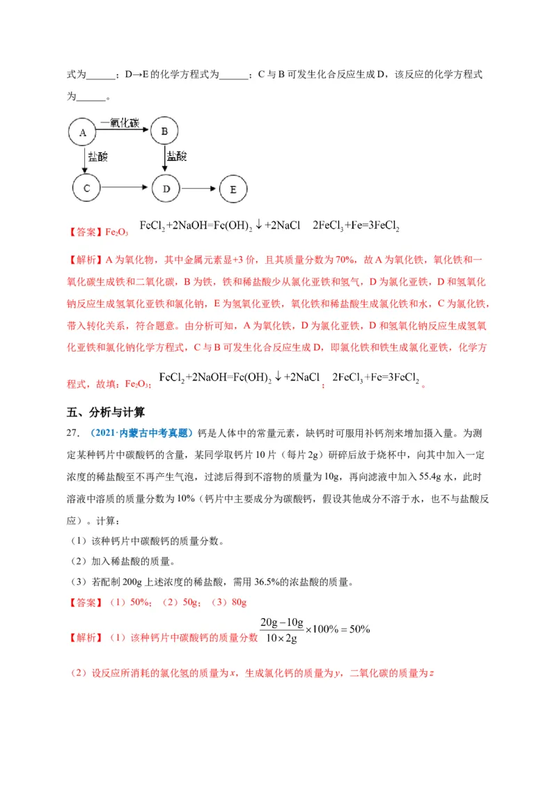 阶段测试卷（B卷）（人教版）（解析版）_初中全科电子版试卷练习试题_化学_9年级上下册化学试题_9年级下试题_人教化学九年级下月考试卷（006份）