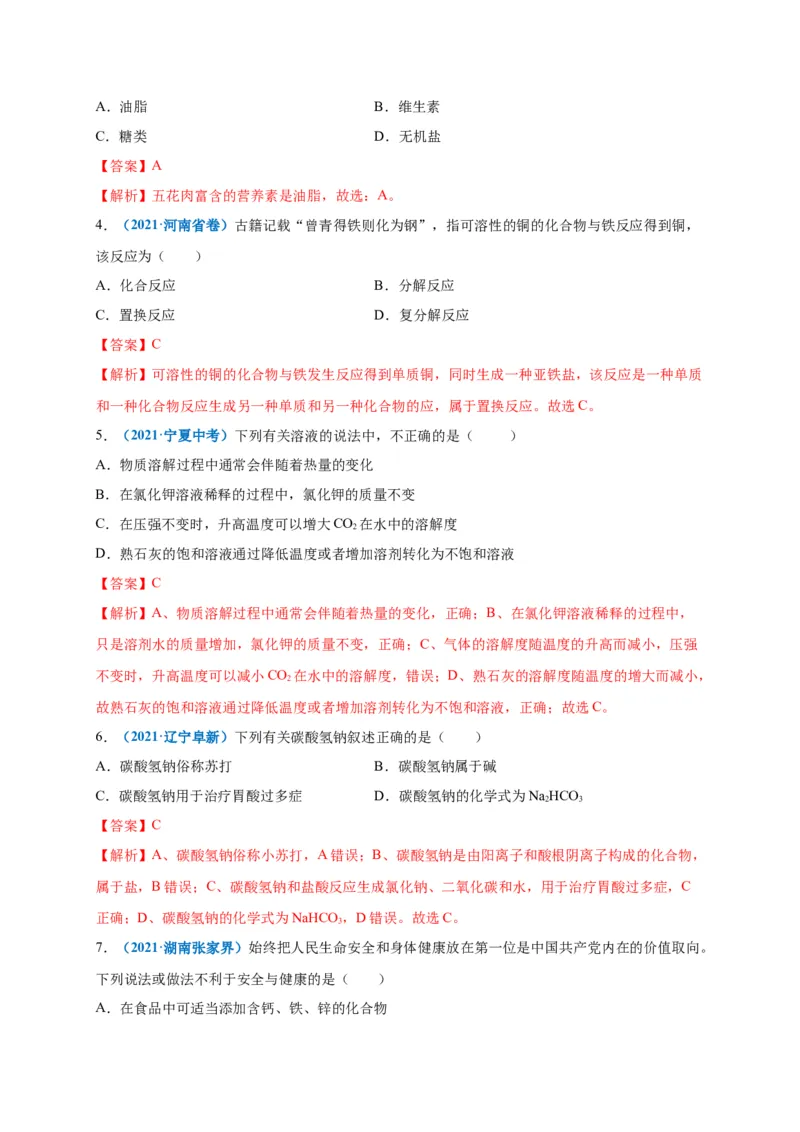 阶段测试卷（B卷）（人教版）（解析版）_初中全科电子版试卷练习试题_化学_9年级上下册化学试题_9年级下试题_人教化学九年级下月考试卷（006份）