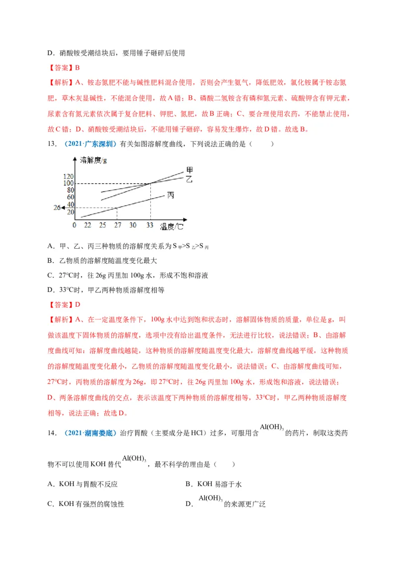阶段测试卷（B卷）（人教版）（解析版）_初中全科电子版试卷练习试题_化学_9年级上下册化学试题_9年级下试题_人教化学九年级下月考试卷（006份）