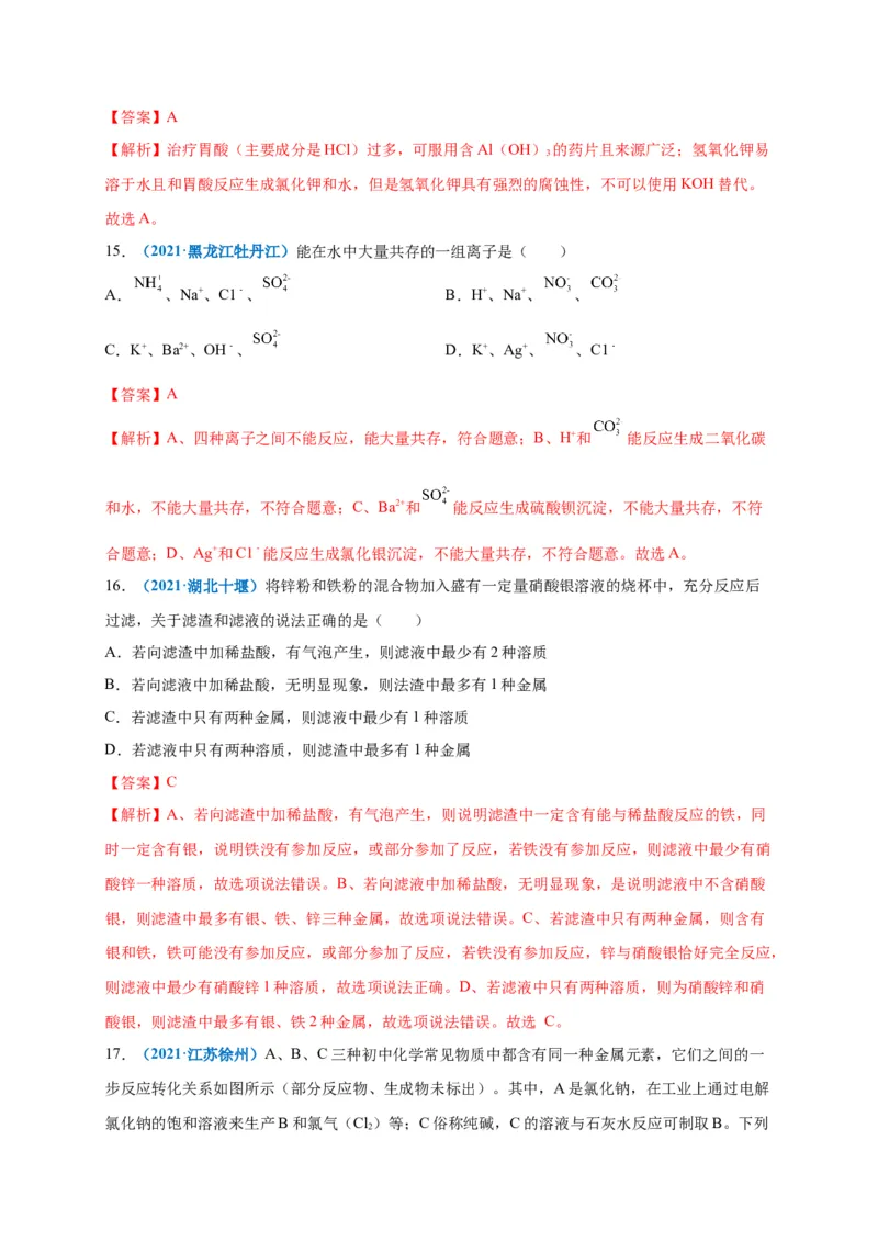阶段测试卷（B卷）（人教版）（解析版）_初中全科电子版试卷练习试题_化学_9年级上下册化学试题_9年级下试题_人教化学九年级下月考试卷（006份）