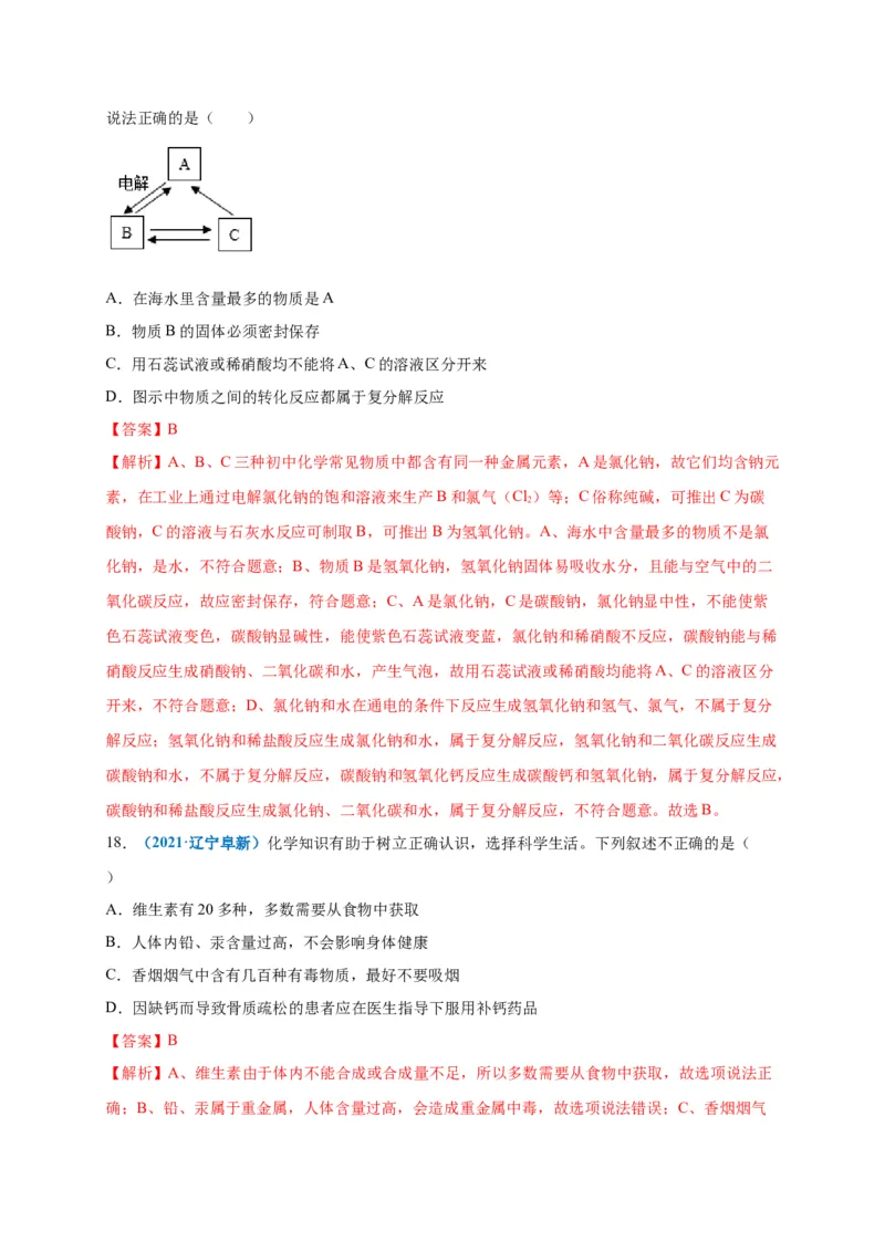 阶段测试卷（B卷）（人教版）（解析版）_初中全科电子版试卷练习试题_化学_9年级上下册化学试题_9年级下试题_人教化学九年级下月考试卷（006份）