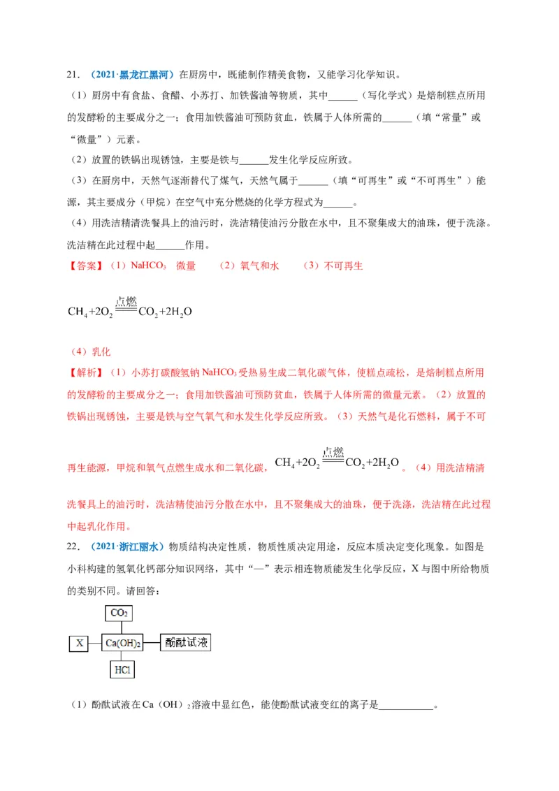 阶段测试卷（B卷）（人教版）（解析版）_初中全科电子版试卷练习试题_化学_9年级上下册化学试题_9年级下试题_人教化学九年级下月考试卷（006份）