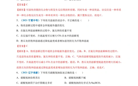 阶段测试卷（B卷）（人教版）（解析版）_初中全科电子版试卷练习试题_化学_9年级上下册化学试题_9年级下试题_人教化学九年级下月考试卷（006份）