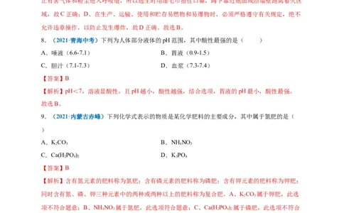 阶段测试卷（B卷）（人教版）（解析版）_初中全科电子版试卷练习试题_化学_9年级上下册化学试题_9年级下试题_人教化学九年级下月考试卷（006份）