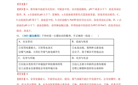 阶段测试卷（B卷）（人教版）（解析版）_初中全科电子版试卷练习试题_化学_9年级上下册化学试题_9年级下试题_人教化学九年级下月考试卷（006份）