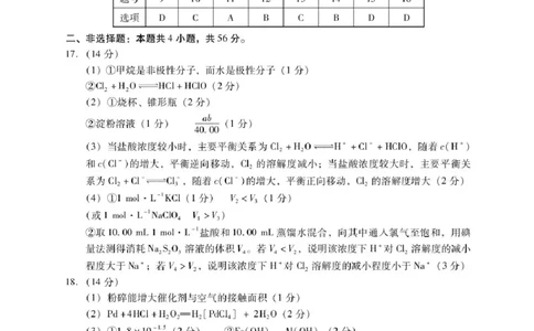 2026届广东二模化学答案_2024-2026高三（6-6月题库）_2026年04月高三试卷_260424广东2026年普通高等学校招生全国统一考试模拟测试（二）（全科）广东二模