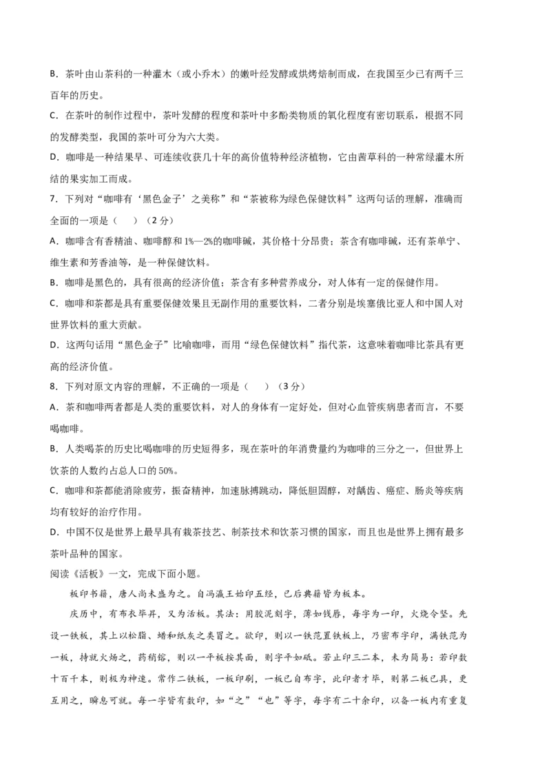 语文01卷（天津专用）-（考试版）A4_初中全科电子版试卷练习试题_语文_7下初中部编版语文练习、试卷_部编语文七年级下期末试卷（039份）_地区版-29份