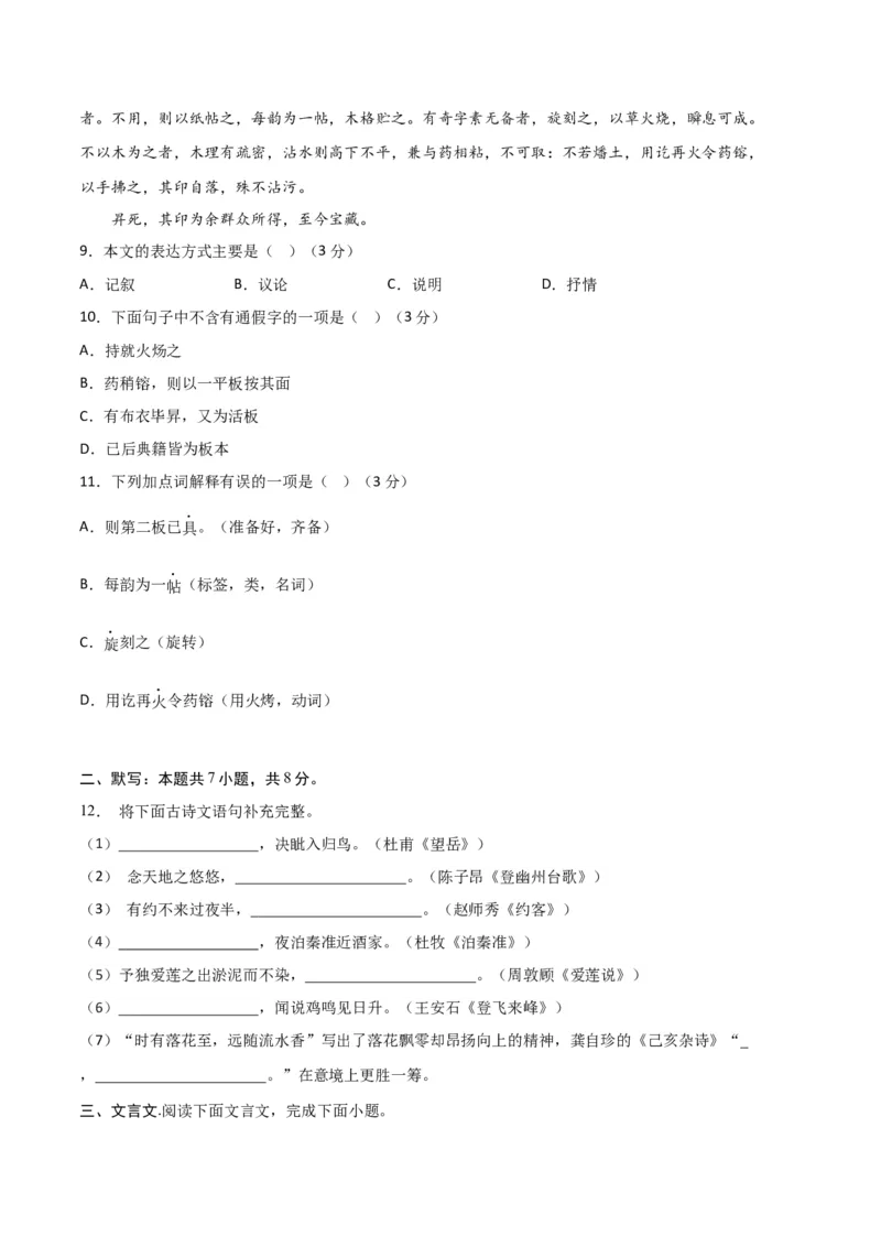 语文01卷（天津专用）-（考试版）A4_初中全科电子版试卷练习试题_语文_7下初中部编版语文练习、试卷_部编语文七年级下期末试卷（039份）_地区版-29份