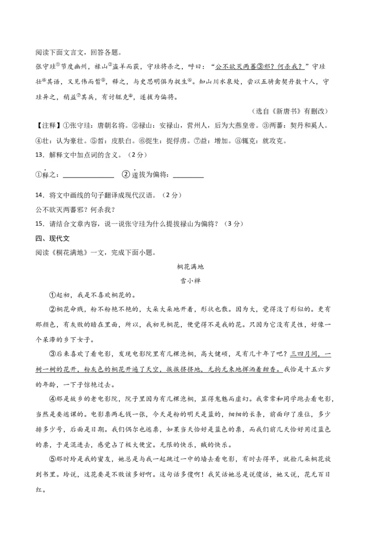 语文01卷（天津专用）-（考试版）A4_初中全科电子版试卷练习试题_语文_7下初中部编版语文练习、试卷_部编语文七年级下期末试卷（039份）_地区版-29份