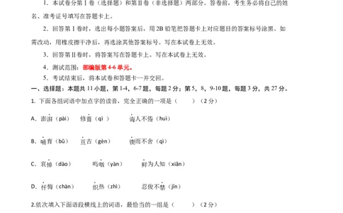 语文01卷（天津专用）-（考试版）A4_初中全科电子版试卷练习试题_语文_7下初中部编版语文练习、试卷_部编语文七年级下期末试卷（039份）_地区版-29份