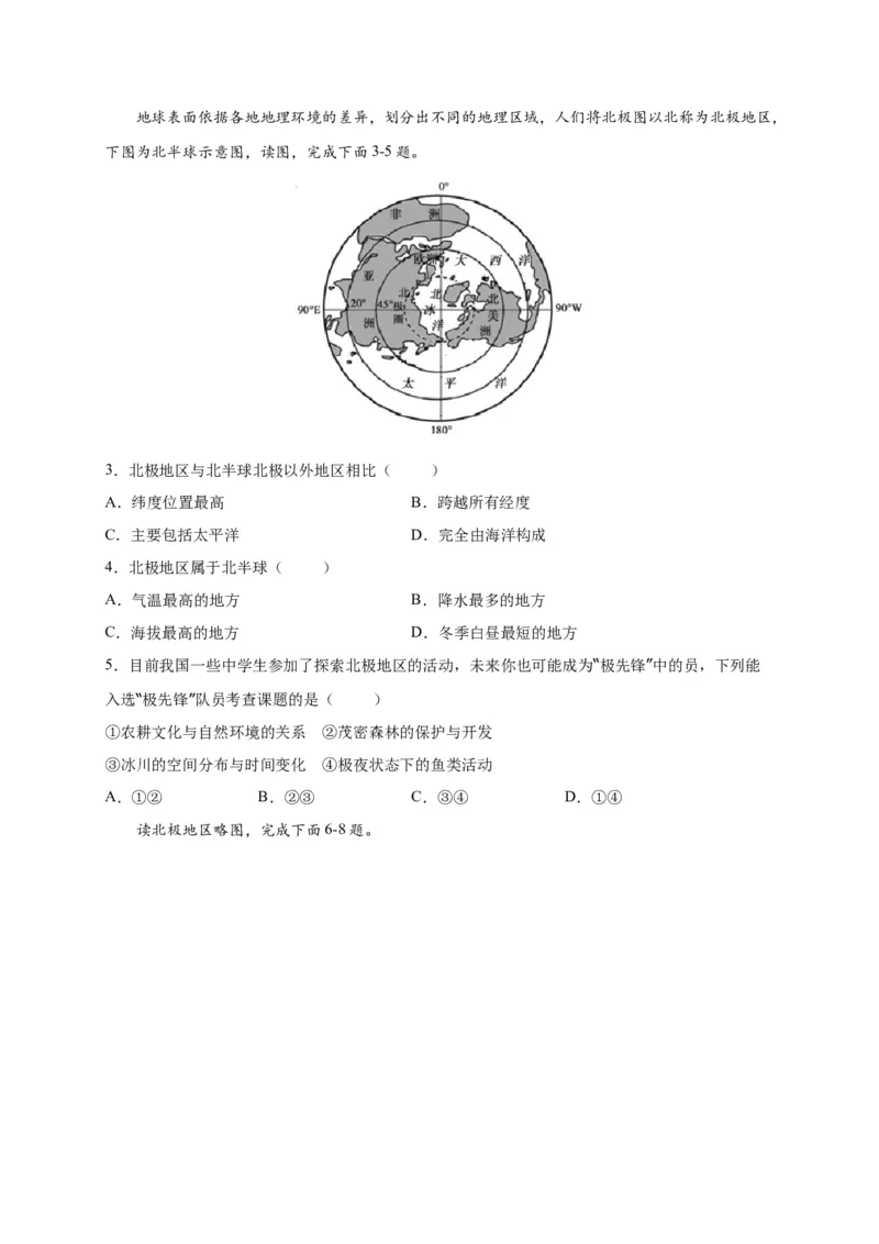 第十章极地地区（提分小卷）-单元测试2021-2022学年七年级地理下册尖子生选拔卷（人教版）（原卷版）_初中全科电子版试卷练习试题_地理_人教地理7下试题试卷_第1套单元测试