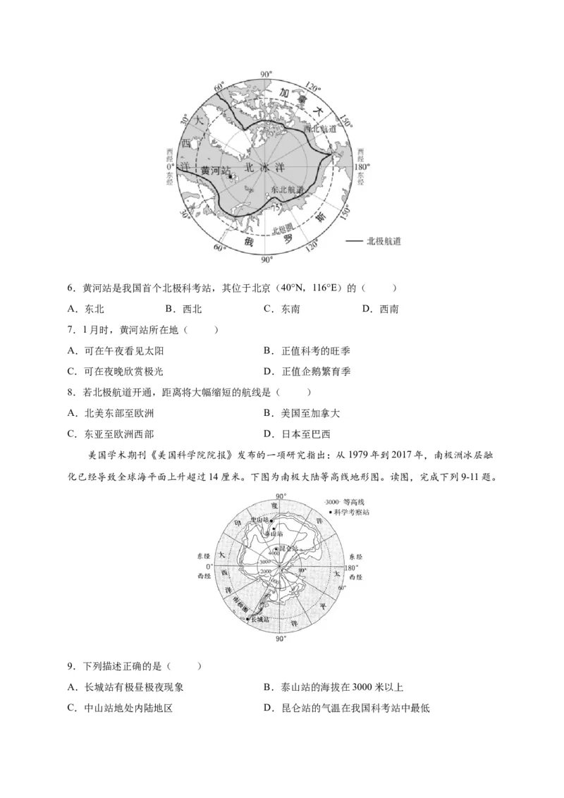 第十章极地地区（提分小卷）-单元测试2021-2022学年七年级地理下册尖子生选拔卷（人教版）（原卷版）_初中全科电子版试卷练习试题_地理_人教地理7下试题试卷_第1套单元测试