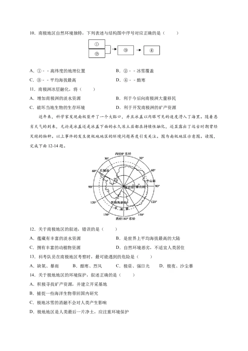 第十章极地地区（提分小卷）-单元测试2021-2022学年七年级地理下册尖子生选拔卷（人教版）（原卷版）_初中全科电子版试卷练习试题_地理_人教地理7下试题试卷_第1套单元测试