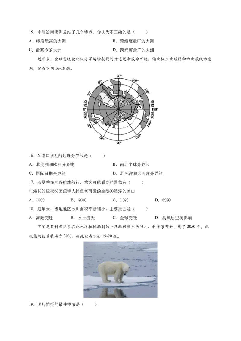 第十章极地地区（提分小卷）-单元测试2021-2022学年七年级地理下册尖子生选拔卷（人教版）（原卷版）_初中全科电子版试卷练习试题_地理_人教地理7下试题试卷_第1套单元测试
