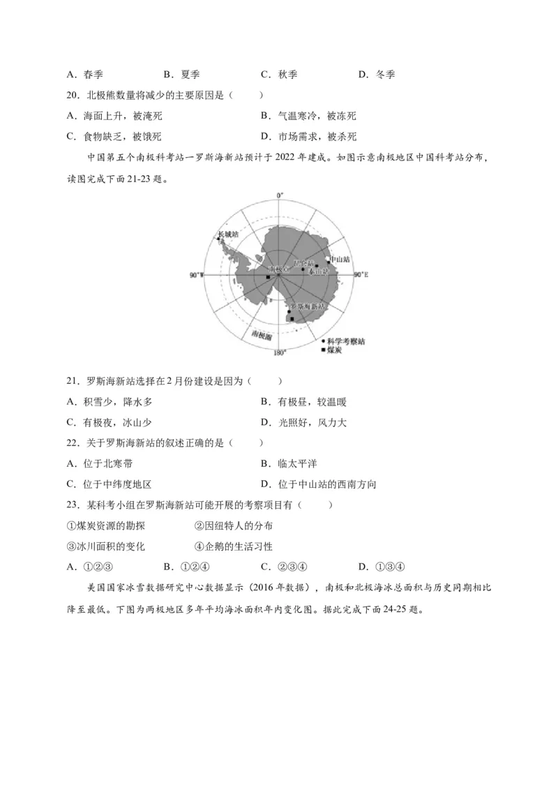 第十章极地地区（提分小卷）-单元测试2021-2022学年七年级地理下册尖子生选拔卷（人教版）（原卷版）_初中全科电子版试卷练习试题_地理_人教地理7下试题试卷_第1套单元测试