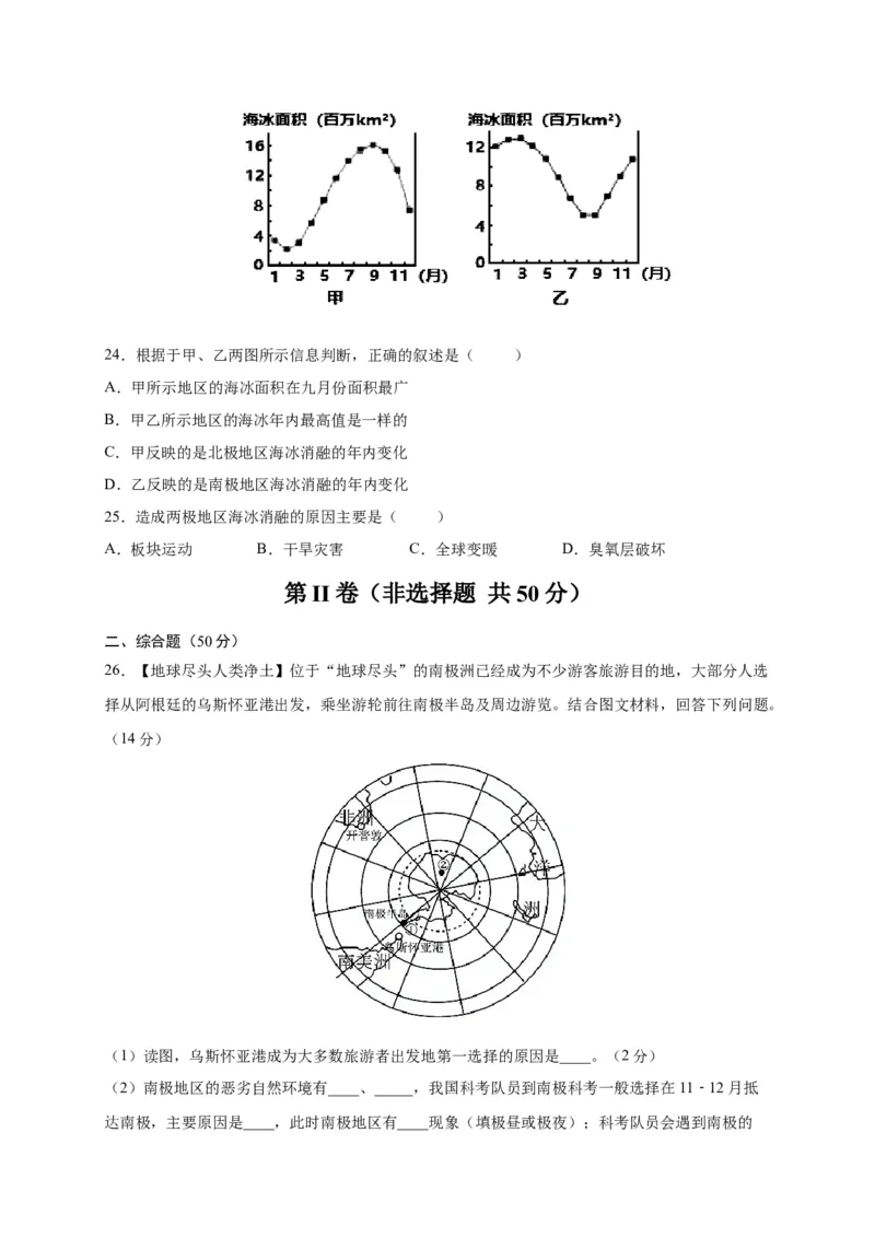 第十章极地地区（提分小卷）-单元测试2021-2022学年七年级地理下册尖子生选拔卷（人教版）（原卷版）_初中全科电子版试卷练习试题_地理_人教地理7下试题试卷_第1套单元测试