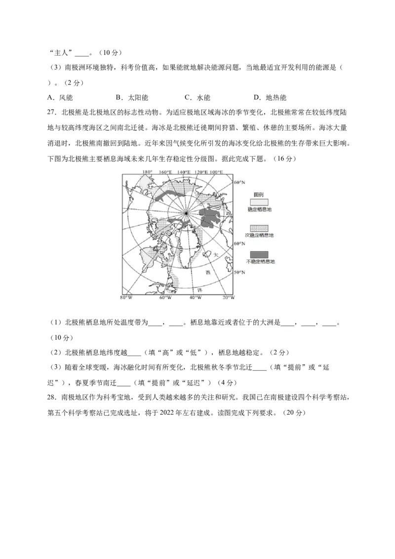 第十章极地地区（提分小卷）-单元测试2021-2022学年七年级地理下册尖子生选拔卷（人教版）（原卷版）_初中全科电子版试卷练习试题_地理_人教地理7下试题试卷_第1套单元测试
