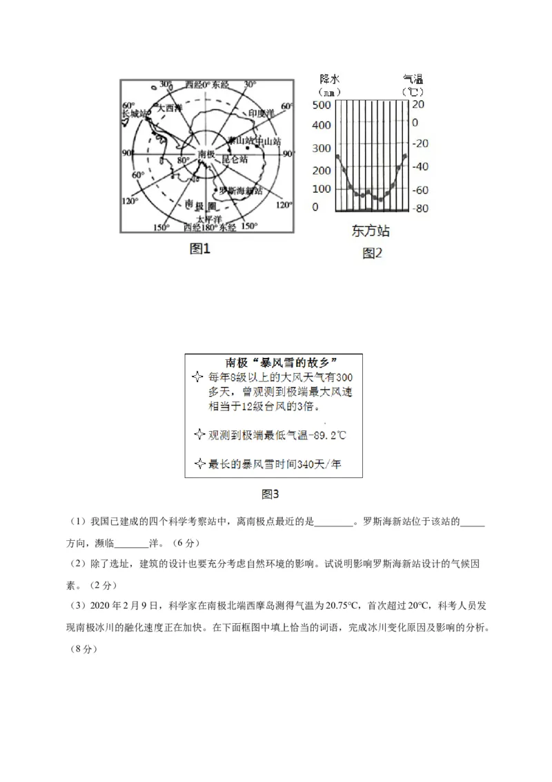 第十章极地地区（提分小卷）-单元测试2021-2022学年七年级地理下册尖子生选拔卷（人教版）（原卷版）_初中全科电子版试卷练习试题_地理_人教地理7下试题试卷_第1套单元测试