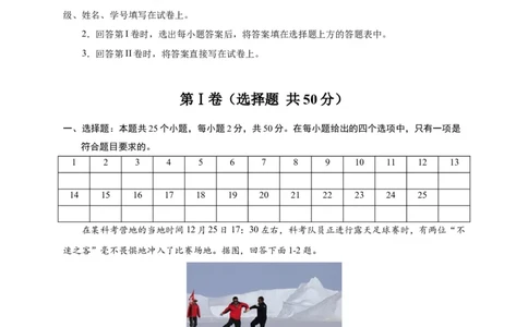 第十章极地地区（提分小卷）-单元测试2021-2022学年七年级地理下册尖子生选拔卷（人教版）（原卷版）_初中全科电子版试卷练习试题_地理_人教地理7下试题试卷_第1套单元测试
