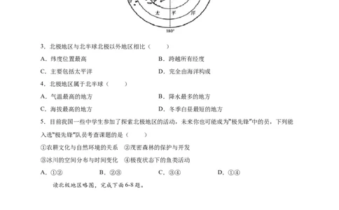 第十章极地地区（提分小卷）-单元测试2021-2022学年七年级地理下册尖子生选拔卷（人教版）（原卷版）_初中全科电子版试卷练习试题_地理_人教地理7下试题试卷_第1套单元测试