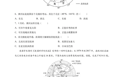 第十章极地地区（提分小卷）-单元测试2021-2022学年七年级地理下册尖子生选拔卷（人教版）（原卷版）_初中全科电子版试卷练习试题_地理_人教地理7下试题试卷_第1套单元测试