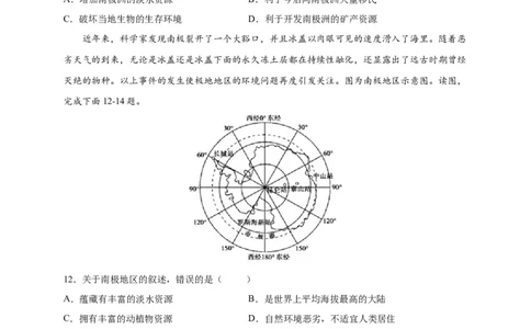 第十章极地地区（提分小卷）-单元测试2021-2022学年七年级地理下册尖子生选拔卷（人教版）（原卷版）_初中全科电子版试卷练习试题_地理_人教地理7下试题试卷_第1套单元测试