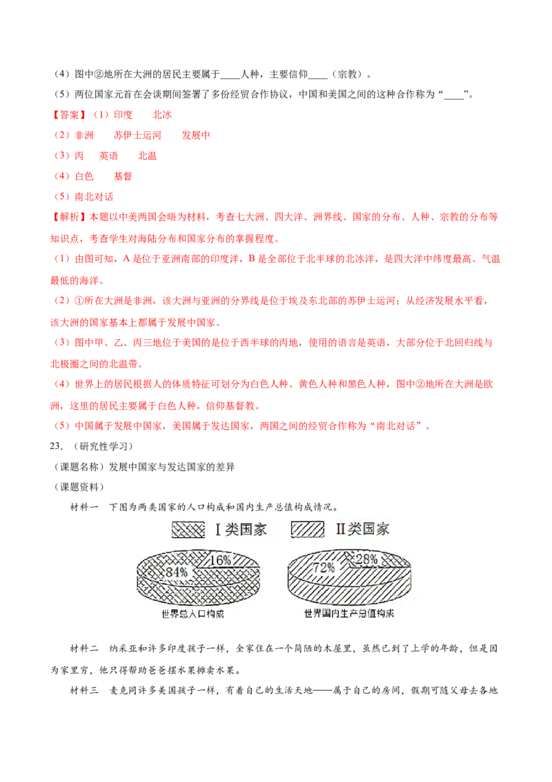 第五章发展与合作（选拔卷）-单元测试2021-2022学年七年级地理上册尖子生选拔卷（人教版）（解析版）_初中全科电子版试卷练习试题_地理_人教地理7上试题试卷_第3套单元测试