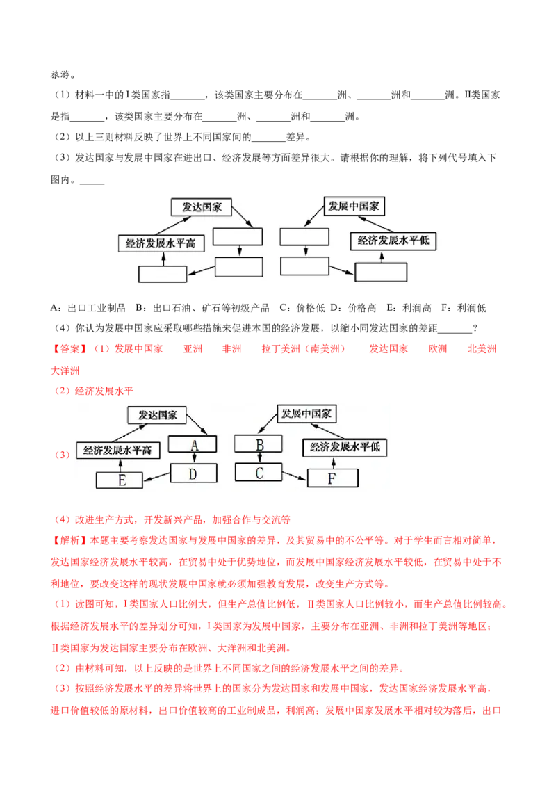第五章发展与合作（选拔卷）-单元测试2021-2022学年七年级地理上册尖子生选拔卷（人教版）（解析版）_初中全科电子版试卷练习试题_地理_人教地理7上试题试卷_第3套单元测试