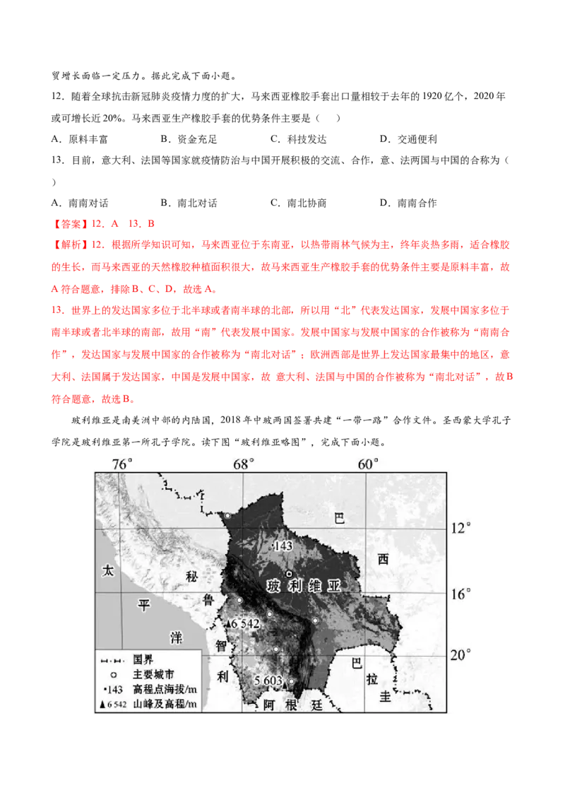 第五章发展与合作（选拔卷）-单元测试2021-2022学年七年级地理上册尖子生选拔卷（人教版）（解析版）_初中全科电子版试卷练习试题_地理_人教地理7上试题试卷_第3套单元测试