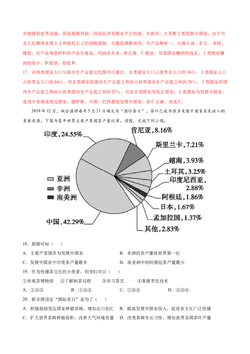 第五章发展与合作（选拔卷）-单元测试2021-2022学年七年级地理上册尖子生选拔卷（人教版）（解析版）_初中全科电子版试卷练习试题_地理_人教地理7上试题试卷_第3套单元测试