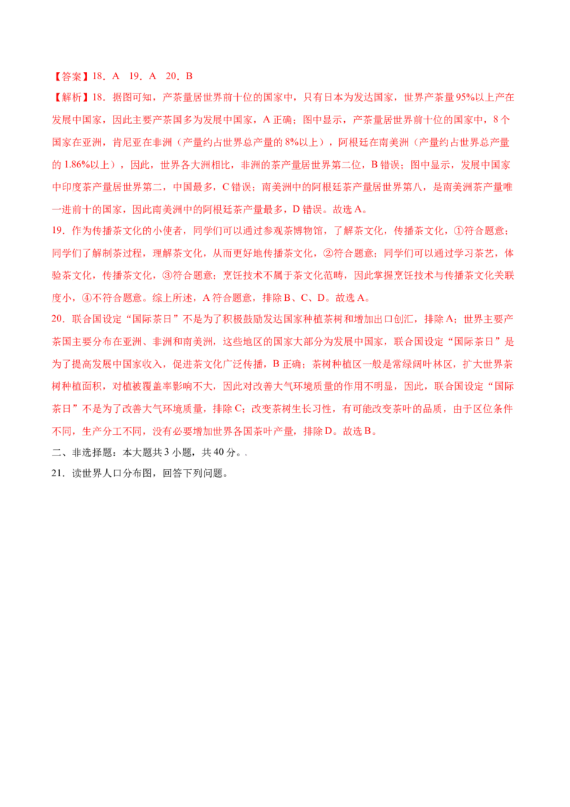 第五章发展与合作（选拔卷）-单元测试2021-2022学年七年级地理上册尖子生选拔卷（人教版）（解析版）_初中全科电子版试卷练习试题_地理_人教地理7上试题试卷_第3套单元测试