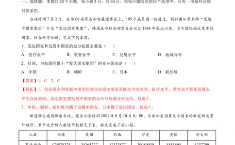 第五章发展与合作（选拔卷）-单元测试2021-2022学年七年级地理上册尖子生选拔卷（人教版）（解析版）_初中全科电子版试卷练习试题_地理_人教地理7上试题试卷_第3套单元测试