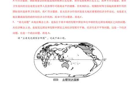 第五章发展与合作（选拔卷）-单元测试2021-2022学年七年级地理上册尖子生选拔卷（人教版）（解析版）_初中全科电子版试卷练习试题_地理_人教地理7上试题试卷_第3套单元测试
