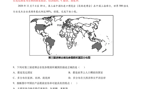 第五章发展与合作（选拔卷）-单元测试2021-2022学年七年级地理上册尖子生选拔卷（人教版）（解析版）_初中全科电子版试卷练习试题_地理_人教地理7上试题试卷_第3套单元测试