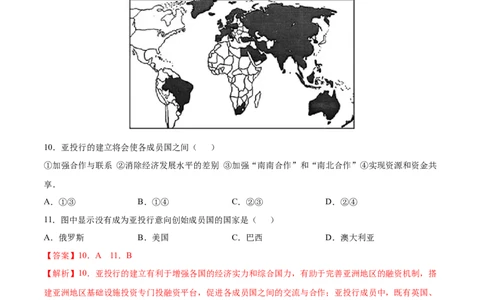 第五章发展与合作（选拔卷）-单元测试2021-2022学年七年级地理上册尖子生选拔卷（人教版）（解析版）_初中全科电子版试卷练习试题_地理_人教地理7上试题试卷_第3套单元测试