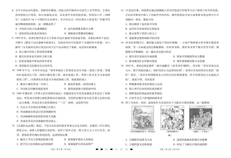 2026届云南三校高考备考实用性联考卷（六）历史-试卷_2024-2026高三（6-6月题库）_2026年02月高三试卷_2602272026届云南三校高考备考实用性联考卷（六）