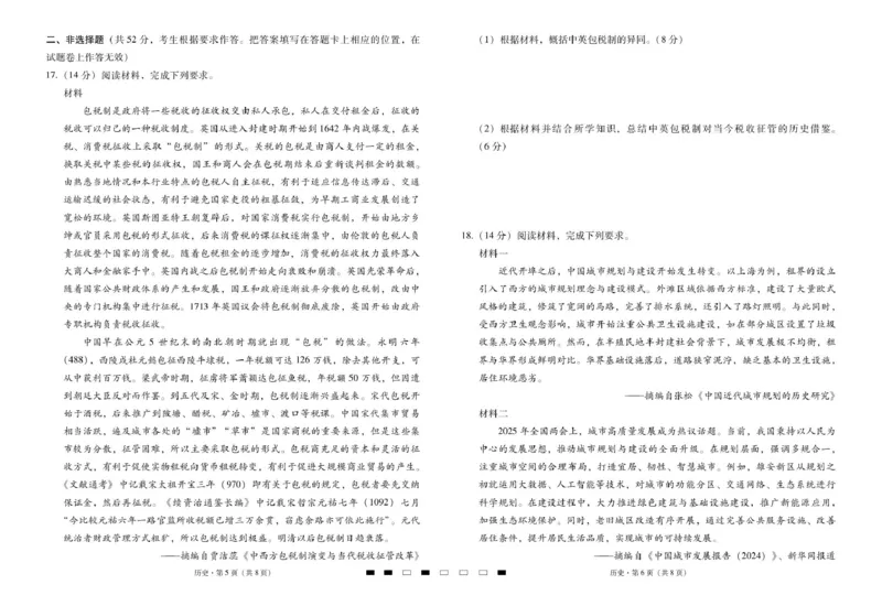 2026届云南三校高考备考实用性联考卷（六）历史-试卷_2024-2026高三（6-6月题库）_2026年02月高三试卷_2602272026届云南三校高考备考实用性联考卷（六）